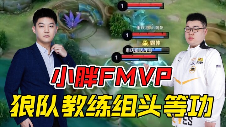 【Quái vật chi tiết】Tại sao Wolves thắng eStar 4–2? Ban huấn luyện Wolves chính là công lớn nhất tron