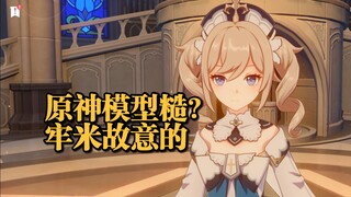 Genshin Impact mô hình thô? Lao Mi cố ý đấy!