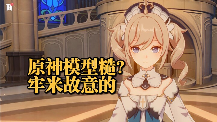 Genshin Impact mô hình thô? Lao Mi cố ý đấy!