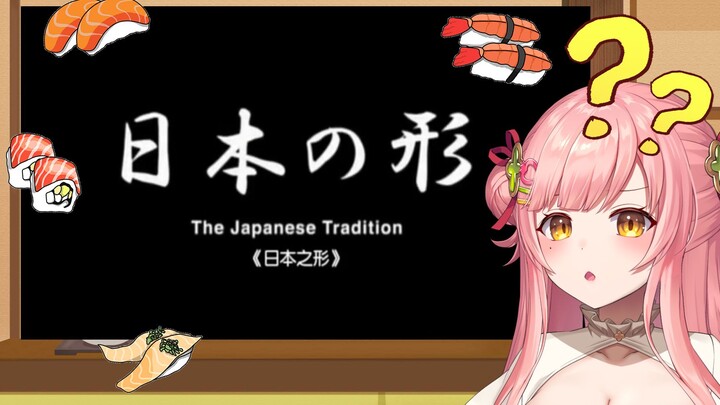 日本小红帽看《日本之形》进行模仿秀