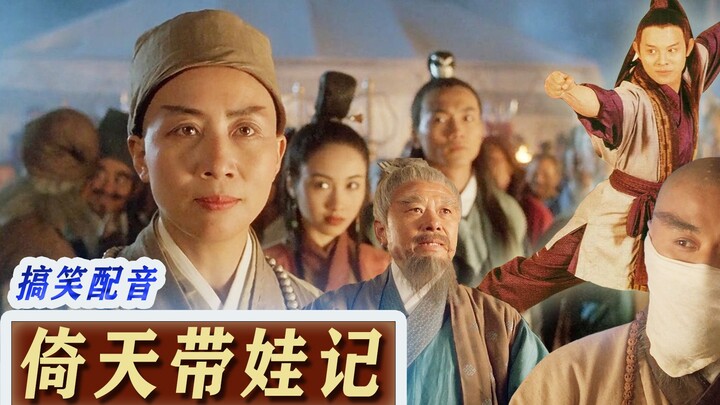 Ký ức kỳ nghỉ hè dắt con của “Ỷ Thiên Đồ Long Ký”, ba bí kíp tuyệt đỉnh của Võ Đang! Lồng tiếng hài 