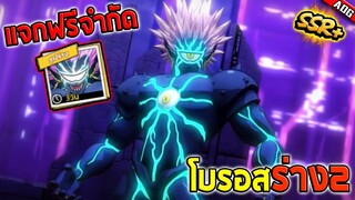 โบรอส SSR+ ตัวนี้ควรหามาไว้ในทีมหรือไม่พร้อมแจกฟรีจำกัดเวลา!!  | ONE PUNCH MAN: The Strongest