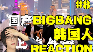 给韩国vip看国产bigbang..？五兄弟上韩国新闻了！！