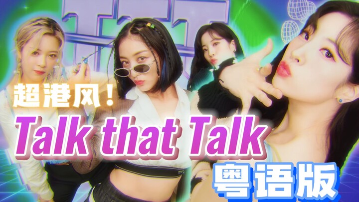 Versi Kanton “Talk that Talk”, tahun Kelinci menyanyikan lagu kelinci penuh semangat! Ayo, langsung 