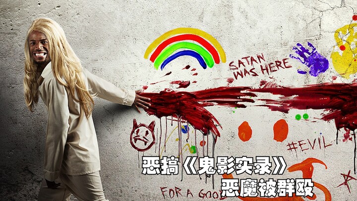 Hilarious horror movie "The Haunted House Movie"—the scene where the demon gets beaten up by a crowd