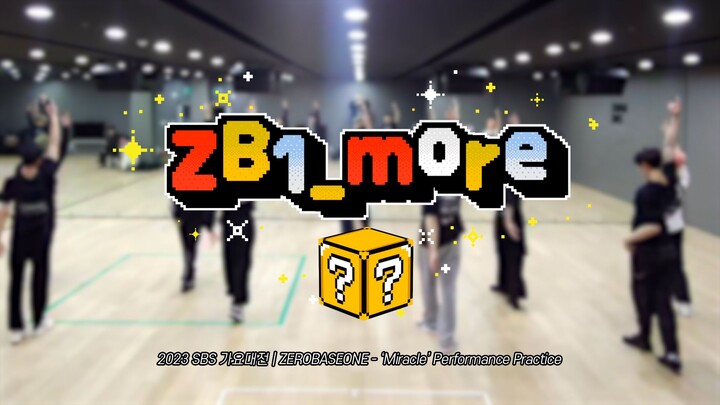 [ZB1_more] 2023 SBS 歌谣大战 | ZEROBASEONE - ‘Miracle’舞蹈练习室 🎬. more