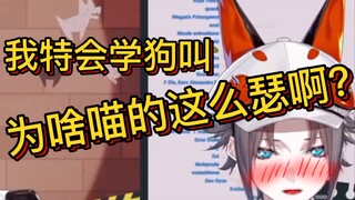 【Mysta/切熟】学猫狗叫声的mysta，狗勾不会猫叫不是很正常吗！【Mysta Rias】