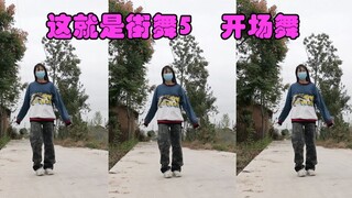 普通人挑战换了个bgm的这就是街舞5开场舞