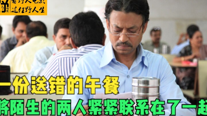 一份送错的午餐，将陌生的两人紧紧联系在了一起