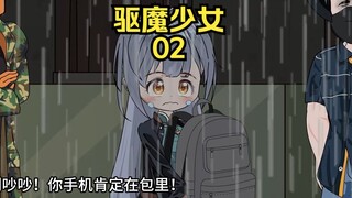 驱魔少女 第二集：我很在乎你们的安全