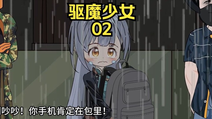 驱魔少女 第二集：我很在乎你们的安全