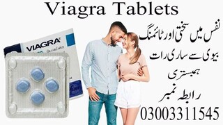 viagra tablets in Lahore - 03003311545