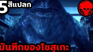 👹 ตอนที่ 5 สีแปลก บันทึกของโซสุเกะ KAGEWANI STORIES1923 สปอยอนิเมะ สปอยมังงะ