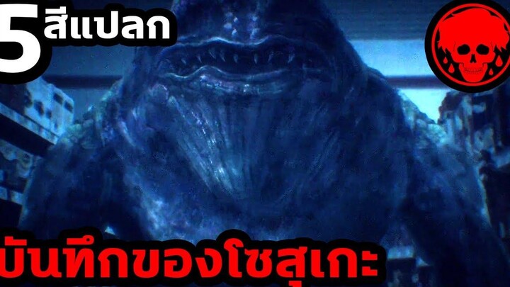 👹 ตอนที่ 5 สีแปลก บันทึกของโซสุเกะ KAGEWANI STORIES1923 สปอยอนิเมะ สปอยมังงะ