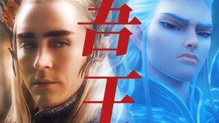 吾 王 甚 美，敖光VS瑟兰迪尔！