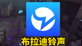 Hei Feisha'er, Bradimu berbunyi