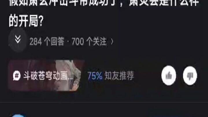 假如萧玄冲击斗帝成功了，萧炎会是怎样的开局？