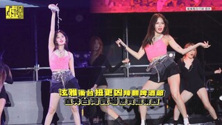 هيوون آه ترقص بقوة أكبر خلف الكواليس، وتثير حماس مهرجان البيرة، وتتجه مباشرة إلى متاجر تايوان لشراء 