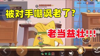 Game seluler Tom and Jerry: Digoda karena tua? Tetap kuat menghadapi usia tua! !