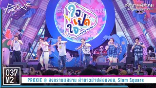 PROXIE - ใจเปิดใจ (LOVE MODE) @ สงกรานต์สยามผ้าขาวม้าปล่อยจอย [Overall Stage 4K 60p] 230415