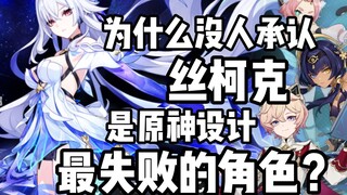 骗你的，这就是丝柯克