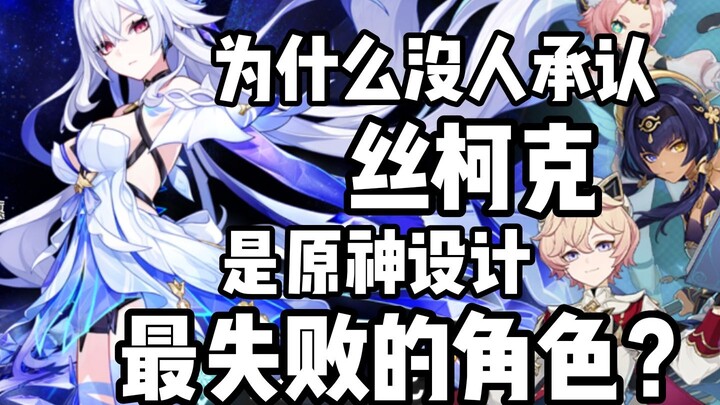 骗你的，这就是丝柯克