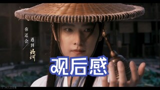 凡人电视剧||新MV观后感