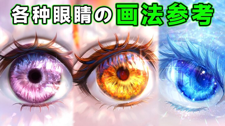 Newbies who can’t draw eyes, there’s hope!