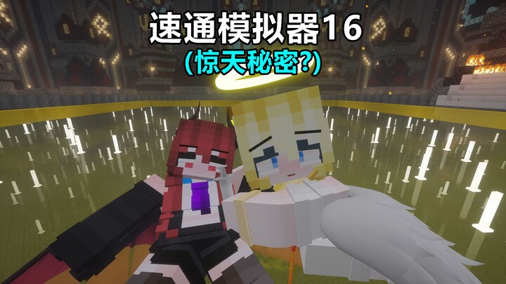 Speedrun Simulator 16 (A Shocking Secret?) [B-Moe Support]