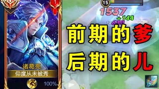 Salah satu hero paling lemah di akhir permainan dalam sejarah Honor of Kings! Tiga set skill tidak b