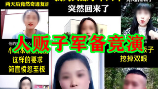 他们编的瞎话，突破你的想象力