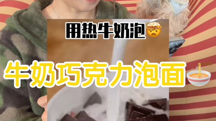 ถ้าใส่ช็อคโกแลตให้น้อยลงจะอร่อยกว่านี้ ลองดูสิ!