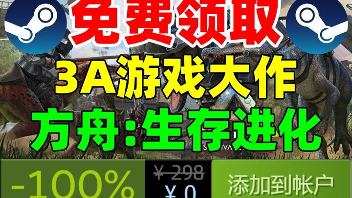 [The Year’s Best Freebie] G胖 Got Backstabbed! Claim the AAA open-world RPG “ARK: Survival Evolved” a