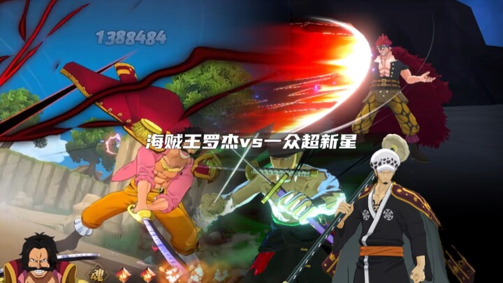 June：海贼王罗杰vs超新星们，谁最能打？
