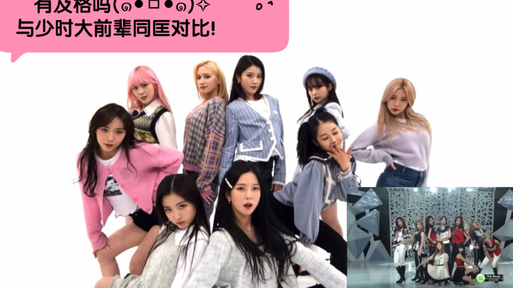 【Kep1er】Comparison with Girls' Generation's seniors (✧Д✧) The Boys' Weekly Idol Dance Cover