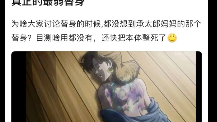 这才是真正的最弱替身吧