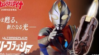25周年UR闪光剑BGM（试听）  戴拿奥特曼