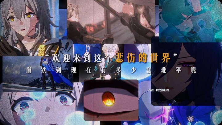“当一款游戏连NPC都令人铭记，那它一定是款好游戏”【崩铁到现在有多少意难平剧情呢】