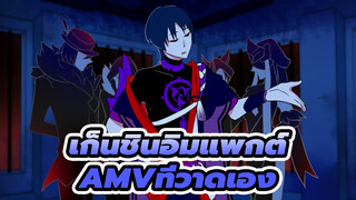 เก็นชินอิมแพกต์ AMVที่วาดเอง
ยูซี
สคามูเช่ โซโล