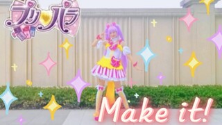 【卡娜琉斯】时隔一年再跳Make it☆Let's go!Pripara★美妙天堂