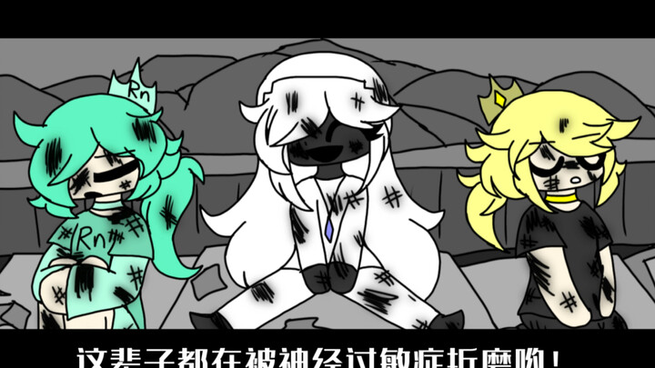 【手书/微描改】のろいのノイローゼ诅咒神经过敏症
