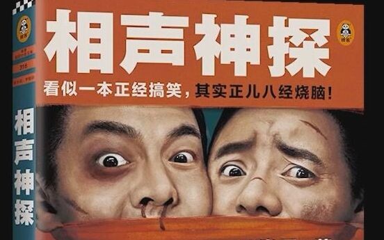 [Comedy Mystery] Xiangsheng Detective Thriller: Hilarious Whodunit Unfolds in a Deadly Republic-Era 