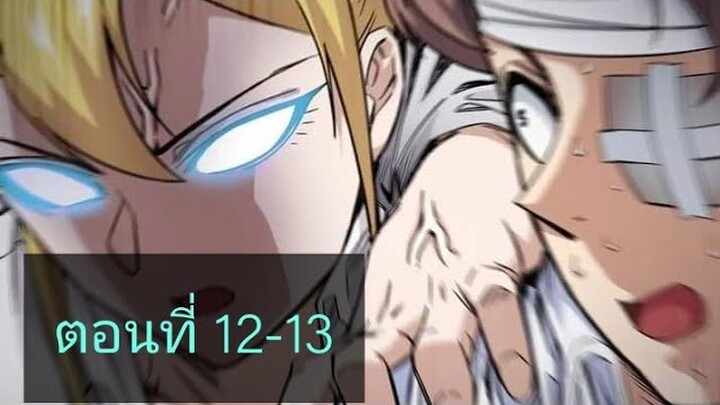 ราชานักฆ่าแห่งนครกลายมาเป็นพ่อค้าซะงั้น ตอนที่12-13