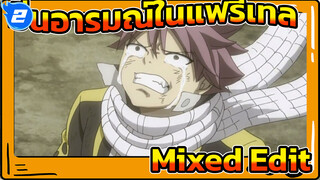 ซีนอารมณ์ในแฟรี่เทล
Mixed Edit_2