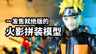 [Quick Review of Model Play: Bandai FRS Uzumaki Naruto] An assembled doll that is several times more