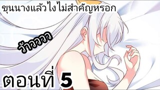 【อ่านมังงะ】ขุนนางแล้วไงไม่สำคัญหรอก ตอนที่ 5