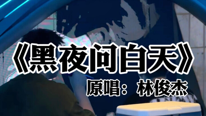 Dù hát hay hay dở, khí thế phải lên cho đủ! #ĐêmĐenHỏiBanNgày #KhôngNhạcKaraokeHátNốt #LâmTuấnKiệtCo