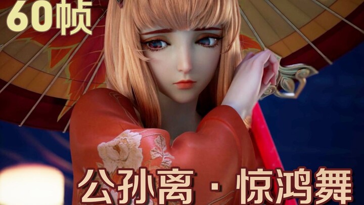 [Honor of Kings] 60 FPS: A Li – Dance of the Flying Crane—super smooth. Are you sure you don’t want 