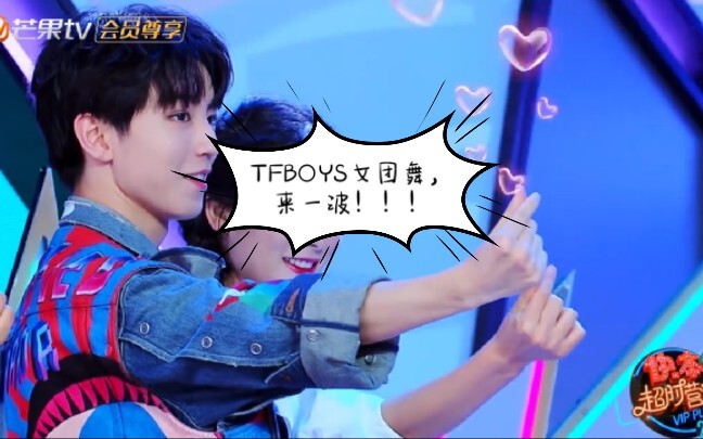 【Wang Junkai】【Yi Yang Qianxi】【TFBOYS】Girl group dance collection Girl group dance, come on! Hahaha…