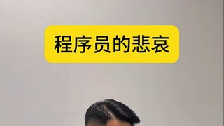 Kesedihan seorang programmer